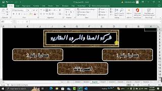 برنامج احترافي علي الاكسيل لادارة العقارات المؤجرة ايجار العقارات [upl. by Callery773]