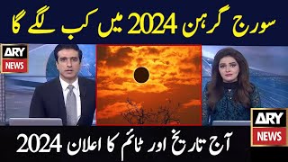 Suraj Grahan 2024 In Pakistan  Suraj Grahan Date And Time 2024  Solar Eclipse 2024  Grahan Video [upl. by Ardnos932]