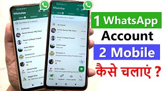 Ek WhatsApp 2 Mobile Me Kaise Chalaye  How to use same WhatsApp Two Phones  New tricks [upl. by Eimyaj]