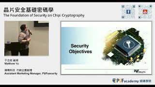 晶片安全基礎密碼學 The Foundation of Chip Security Cryptography [upl. by Temhem]