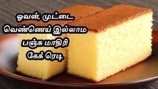 Cake  cake recipe  vanilla cake recipe  vanilla cake  cake without oven  cake without egg [upl. by Jesselyn71]