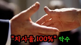 quot치사율 100quot 바이러스를 사람을 골라 선택적으로 퍼트리는 남자 《블랙리스트 시즌12 총정리》 [upl. by Liban572]