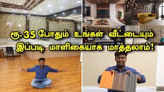 ரூ 35 உங்கள் வீட்டையும் இப்படி மாத்தலாம்  Cheapest Home Interior Design Works tamil [upl. by Mattson25]