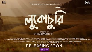 লুকোচুরি Lukochuri Teaser 2024 New Bengali Movie Upcoming Bengali Movie 2024 SSR Cinemas [upl. by Morrissey]