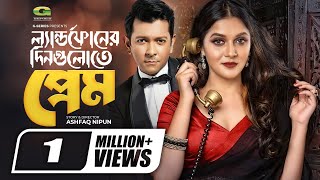 Landphoner Dingulote Prem  ল্যান্ডফোনের দিনগুলোতে প্রেম  Tahsan  Mithila  New Bangla Natok 2021 [upl. by Alyhs30]