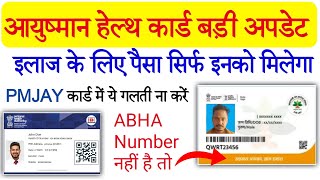 Ayushman Health Card Big Update  ABHA Number Not Show On Ayushman card  PMJAY ID card Online [upl. by Netsirt]