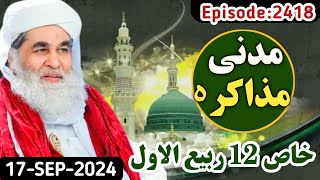 Madani Muzakra Latest Episode 2418  17 September 2024  Maulana ilyas Qadri  Dawateislami [upl. by Outlaw]