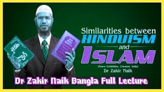 Similarities Between HiNDUISM and ISLAM Dr Zakir Naik zakirnaik zakirnaikbanglalecture video [upl. by Tarra]