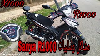 مشاكل وسلبيات Sanya R1000 2021 [upl. by Ernesta596]