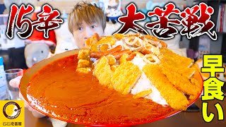 COCO壱番屋のカレーが世界一好き！フライドチキン野菜ソーセージカレーの実力！ [upl. by Reba98]