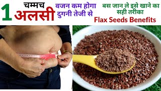 अलसी खाने के फायदे वजन कम करने का सबसे असरदार तरीकाAlsi Ke FaydeFlax Seeds BenefitsAlsi Ke Upyog [upl. by Ellynad278]