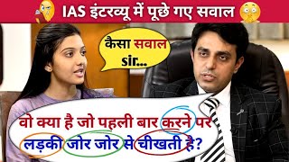 IAS Interview Question l Mock Interview 2023 l UPSC 2023 l GK Questions l Gk Quiz l GK l Gk in hindi [upl. by Melody]