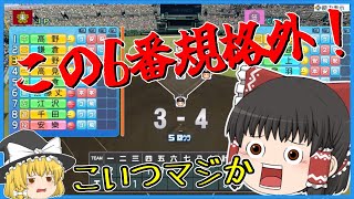 【栄冠ナイン】大苦戦の二回戦‼結局頼れるのはアイツしかいない23【ゆっくり実況】ゆっくり実況 栄冠ナイン ＃大谷翔平 [upl. by Rainwater446]