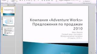 Печать презентации в PowerPoint 2010 4950 [upl. by Anawahs]