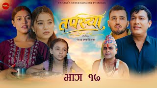 Tapasya New Episode  17  तपस्या I Nepali Serial  Tapasya Serial  Binod  Swanika  Saya  2024 [upl. by Eniamrehc128]