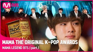 MAMA THE ORIGINAL KPOP AWARDS MAMA LEGEND BTS  part1 [upl. by Vanny]