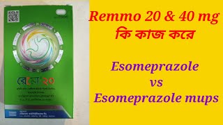 Remmo 20 amp 40 mg tablet Bangla Review Esomeprazole mups vs esomeprazole [upl. by Alverson]