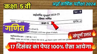 class 5th maths paper 2024  कक्षा 5वी गणित अर्द्धवार्षिक का पेपर 2024  5th class ganit paper 2024 [upl. by Norton471]