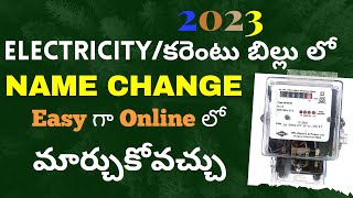 కరెంటు బిల్లు లో పేరు మార్చడం  ELECTRICITY BILL NAME CHNGE ONLINE  CURRENT BILL NAME CHANGE ONLINE [upl. by Airres]