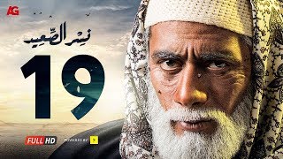 مسلسل نسر الصعيد الحلقة 19 التاسعة عشر HD  بطولة محمد رمضان  Episode 19 Nesr El Sa3ed [upl. by Gaige443]