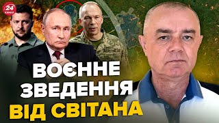 🔥СВІТАН Щойно У КУРСЬКУ ПЕКЛО 400 танків вщент Сирський ШОКУВАВ про фронт ГУР НИЩИТЬ РФ в Сирії [upl. by Calia431]