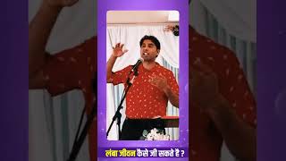 लंबा जीवन कैसे जीऐ  How to Live Long life  YonathanSahotaMinistries [upl. by Lerraj]