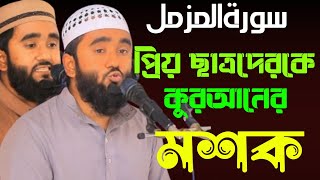 কোরআন তেলাওয়াত।২০২৪ [upl. by Lledor888]