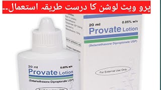 Provate Lotion uses in urdu  provate G cream effects and side effects benifits [upl. by Leunammi]