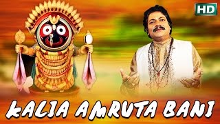 KALIA AMRUTA BANI  Arabinda Muduli  SARTHAK MUSIC  Sidharth TV [upl. by Tecu864]