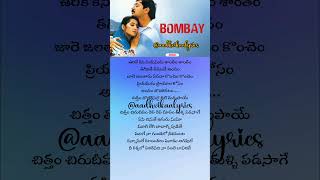 Kannanule Song Lyrics Telugu shorts lyrics ownvoice telugu viral song aadhvikaalyrics bombay [upl. by Seda582]