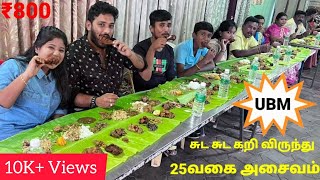 விருந்து UBM Namba veetu sapadu hotel  25 non veg items  UBM Perundhurai Nithyakumar0309 [upl. by Lledal172]