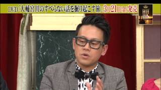 人志松本のすべらない話10周年特別企画 大輔宮川のすべらない話を掘り起こす旅 ～素顔の宮川大輔に2日間密着～その② [upl. by Ainnos]