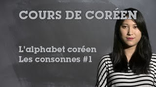 LAlphabet Coréen 1  Les Consonnes [upl. by Genia608]