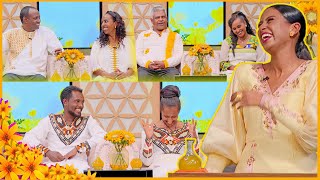 እንተዋወቃለን ወይ “በተዋወቅን በአስረኛው ቀን ነው የተጋባነው” በእሁድን በኢቢኤስ [upl. by Wain]