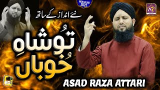 Tu Shah e Khuban Tu Jane Jana  Asad Raza Attari  New Naat Sharif 2022 HD Official Video [upl. by Yonita]