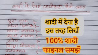 how to make marriage bio data in hindi  hindi mein shadi ke liye bio data kaise likhe  बायोडाटा [upl. by Anala212]