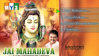 Lord Shiva Songs  Jaya Mahadeva  S P Balasubramaniam  JUKEBOX [upl. by Petey48]