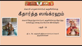 கீதார்த்த ஸங்க்ரஹம் பகுதி 16  Githartha Sangraham  part  16 [upl. by Khalsa]