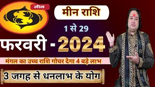 Meen Rashi February 2024 ll मीन राशि फरवरी 2024 ll Pisces February Horoscope 2024 [upl. by Itoc]