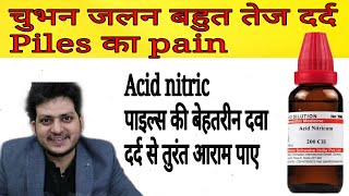 Why acid nitric is best medicine for piles  How to Use Acid Nitric for Piles [upl. by Maure]