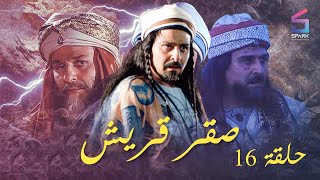 مسلسل صقر قريش الحلقة السادسة عشر  Saker Kourish Ep 16 [upl. by Korman]