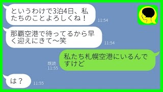 【LINE】奢られる前提で財布を置いて旅行についてきたママ友「お金無いから奢ってw」→空港にまで勝手に来た女にある事実を告げた時の反応がw【総集編】 [upl. by Imoan]