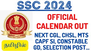 SSC 2024 OFFICE CALENDAR OUT🔥  CGL CHSL MTS GD SI STENO amp STENO EXAM NOTIFICATION DATES [upl. by Halona692]