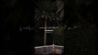 حضرت علی فرماتے ہیں کہ دریابہ رہا ہو دریا islamicstatus islamicbayn youtubestatus islamicvideos [upl. by Ellebanna]