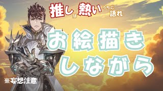 【グラブル】古戦場走りながらお絵描きライブ（基本マイクOFF）202419 [upl. by Grogan]