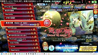 数多の舞 Dance of many EXTREME スコアタ 【Project DIVA Arcade】 [upl. by Atalanta722]