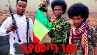 Abush AbiyeAshafregn Ale አቡሽ አብዬ አሻፈረኝ አለNew Ethiopian Music 2024Official Video [upl. by Anneiv]