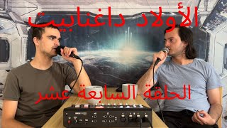 Ep17  Dagnabbit Boys Podcast  The Islamic State of Dagnabbistan [upl. by Pellet]