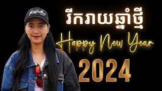 Episode 439 សួស្ដីឆ្នាំថ្មី​ ឆ្នាំសកល 2024 [upl. by Jareb]