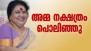 വെള്ളിത്തിരയുടെ അമ്മയുടെ വിയോ​ഗംഅനുശോചിച്ച് മുഖ്യമന്ത്രിയും പ്രതിപക്ഷ നേതാവും  Kaviyoor Ponnamma [upl. by Demodena482]